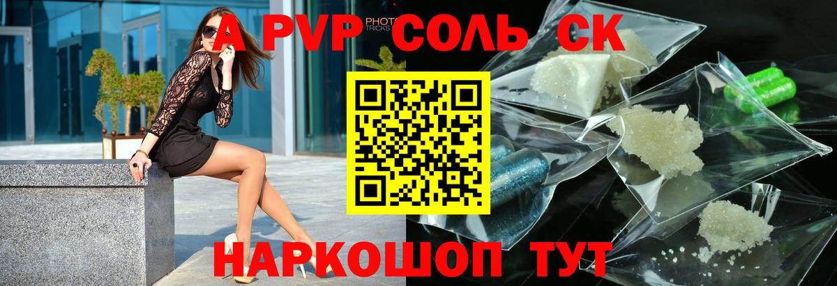 А ПВП мука  А ПВП мука  Вход с VPN  A-PVP Соль  Alfa_PVP  Краснодар 