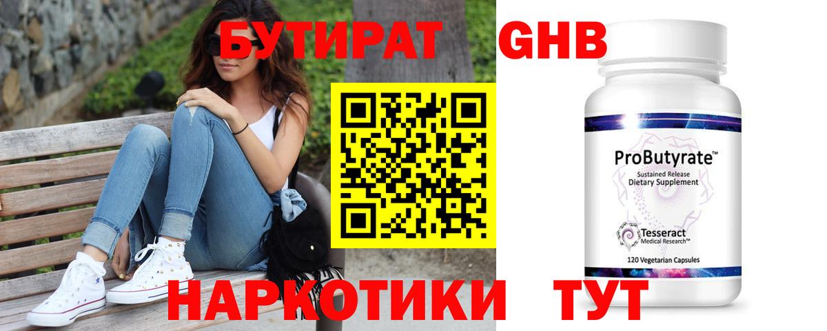 Бутират бутандиол Краснодар