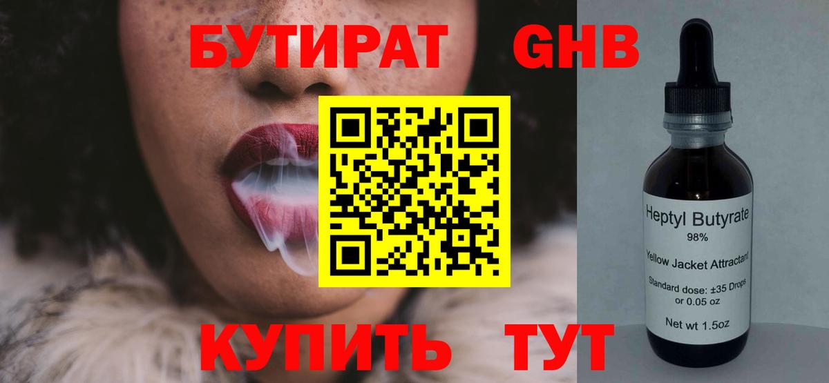 Краснодар  БУТИРАТ бутик  Бутират  Вход с VPN 