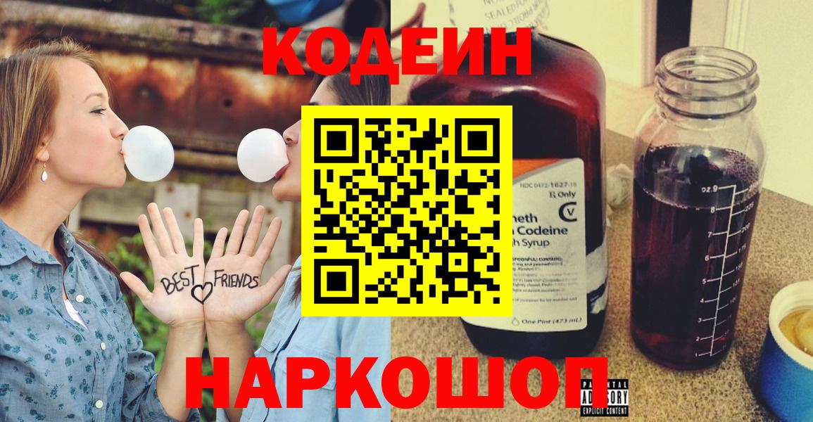 Codein Purple Drank Краснодар