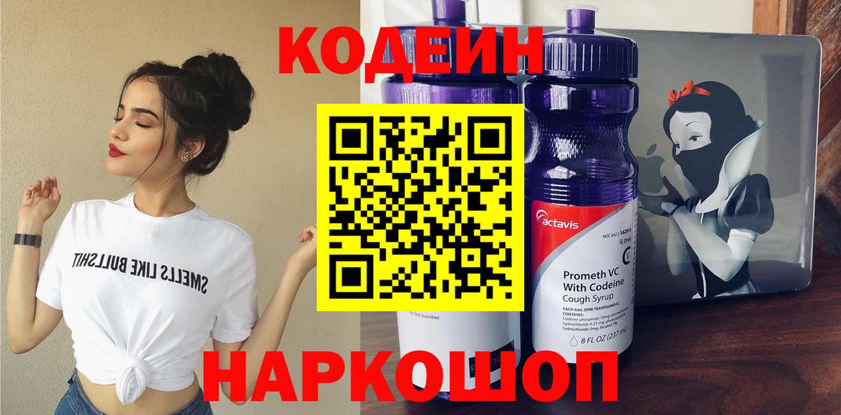 Кодеиновый сироп Lean Purple Drank Краснодар