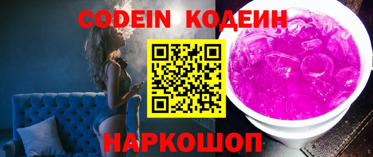 Кодеин напиток Lean (лин)  Краснодар 