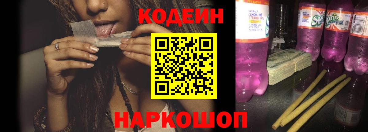 Codein Purple Drank  Кодеин Purple Drank  Краснодар  Вход с VPN 