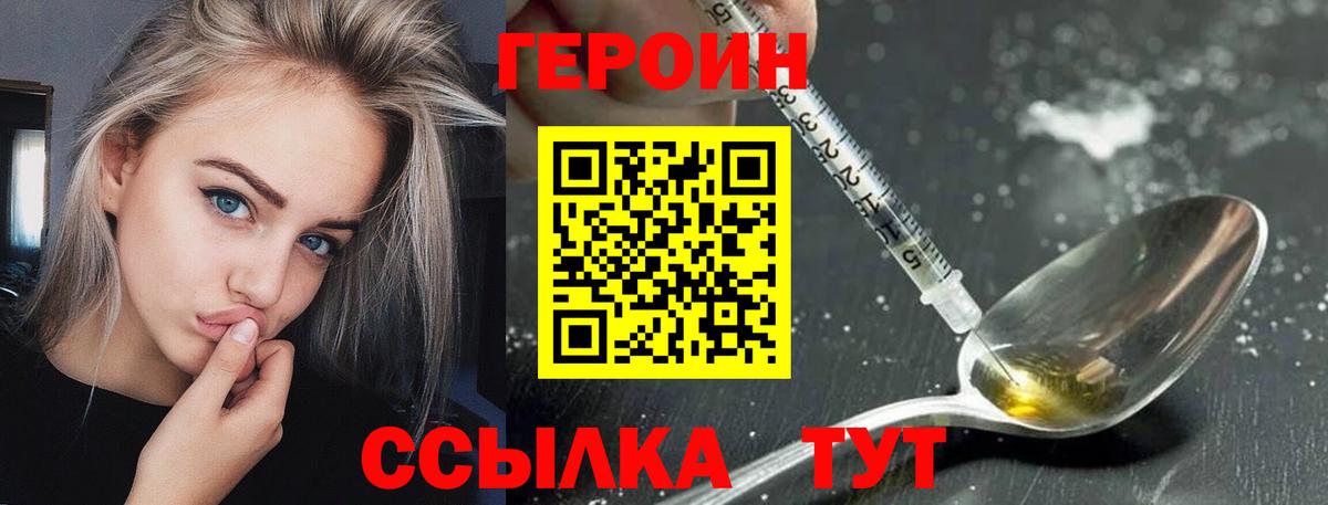 Героин хмурый Краснодар