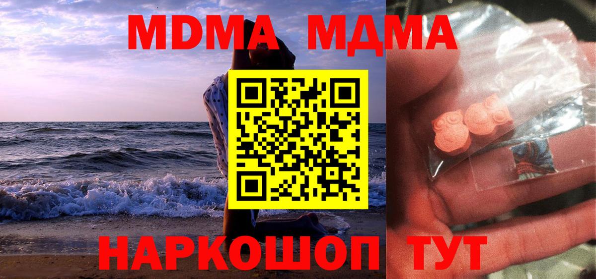 МДМА crystal  МДМА  MDMA VHQ  Краснодар 