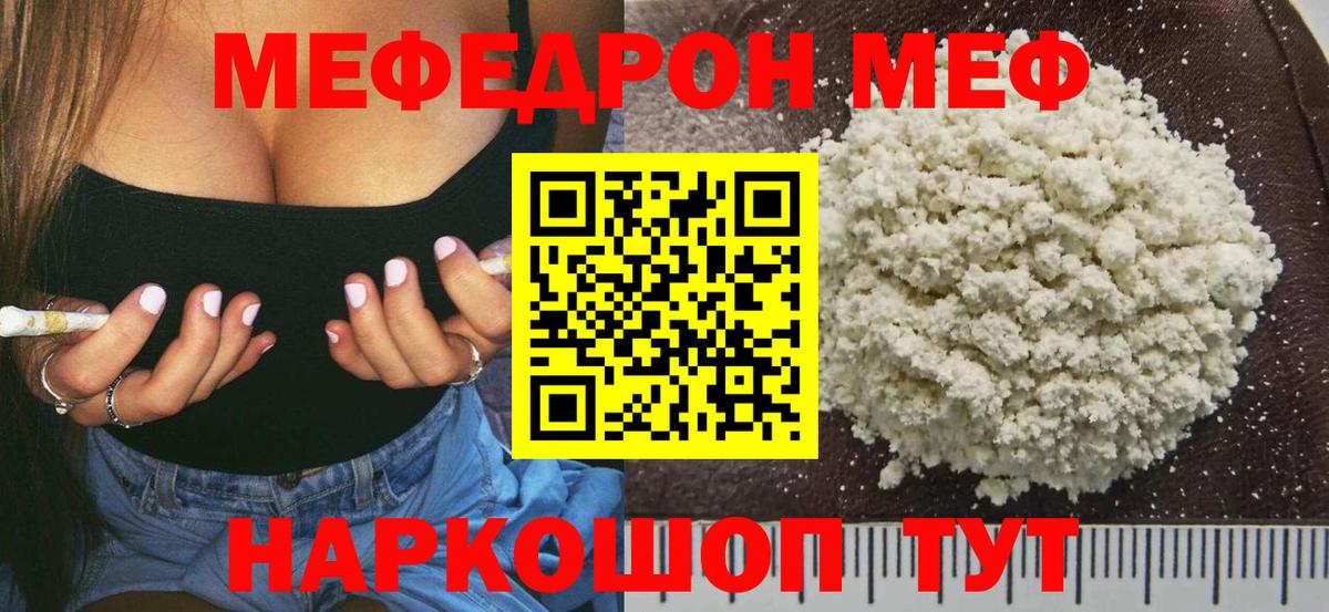 МЕФ  Краснодар  Мефедрон  Меф мяу мяу  Меф 4 MMC 