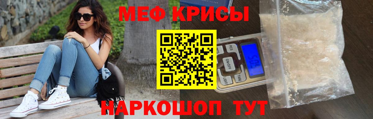 Меф мяу мяу Краснодар
