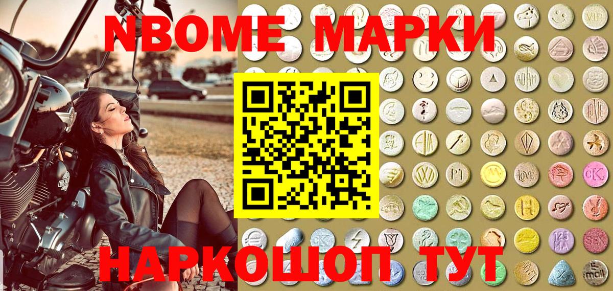 Марки N-bome 1,5мг  купить   Краснодар 