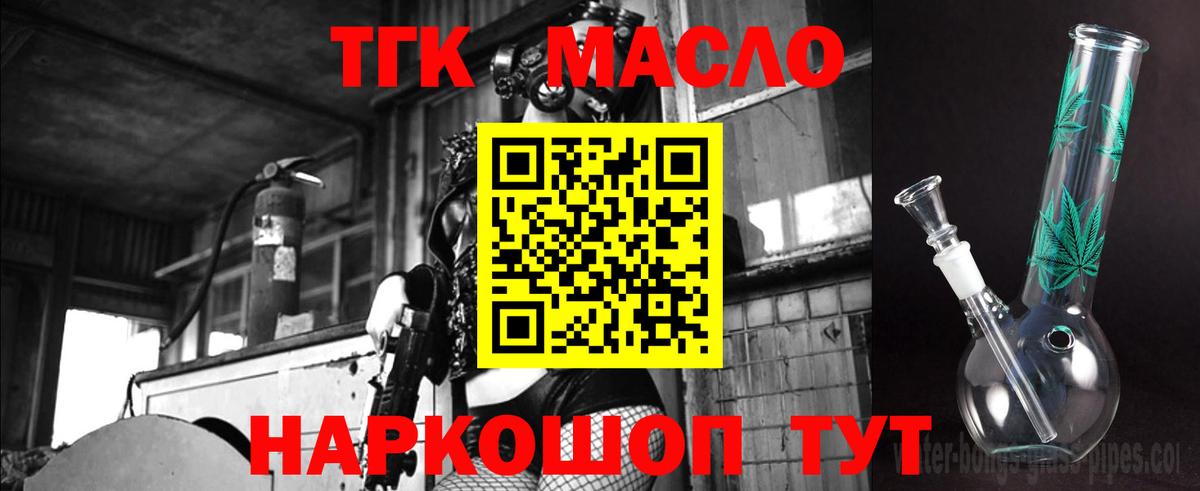ТГК жижа Краснодар