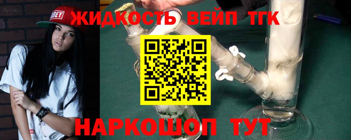 ТГК вейп с тгк Краснодар